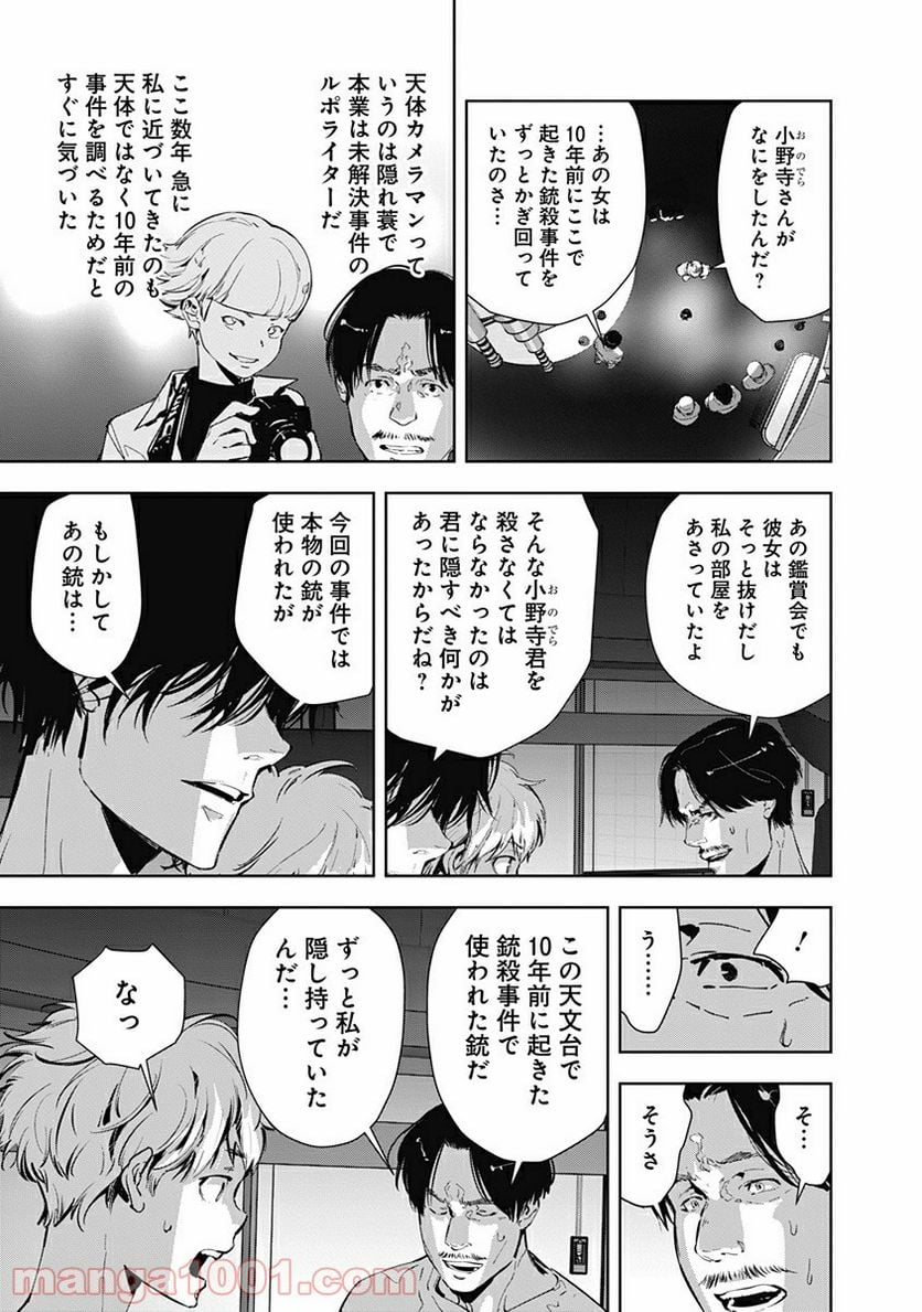 鴨乃橋ロンの禁断推理 第13話 - Page 13