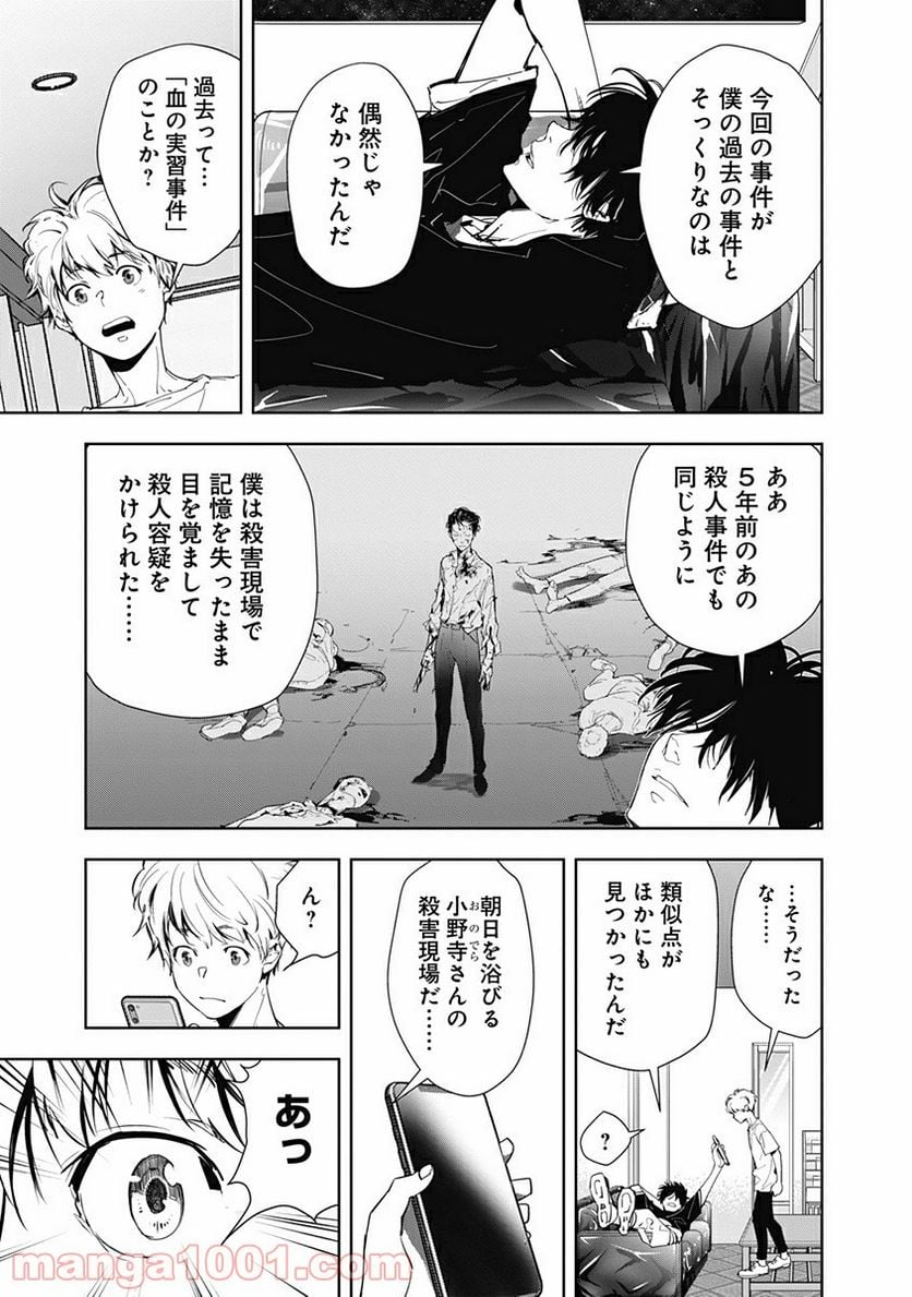 鴨乃橋ロンの禁断推理 第13話 - Page 25