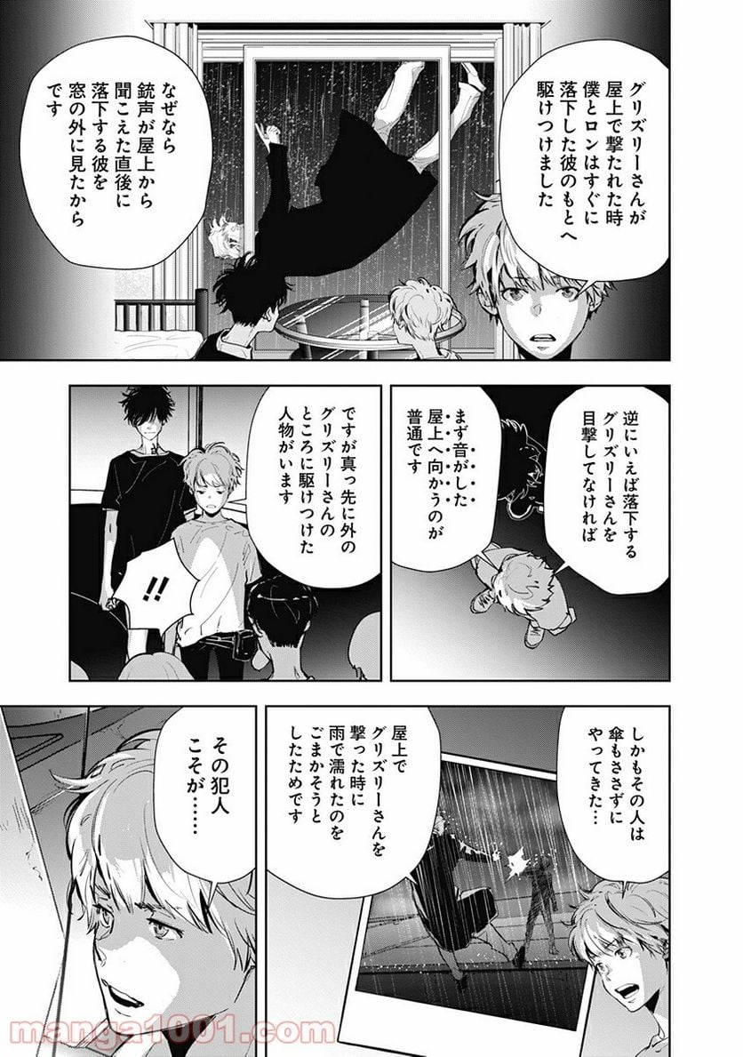 鴨乃橋ロンの禁断推理 第13話 - Page 5