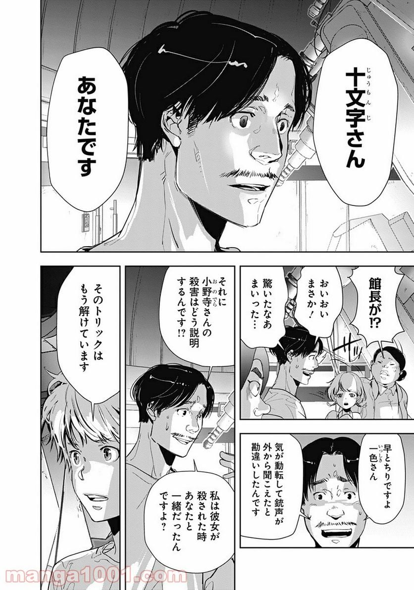 鴨乃橋ロンの禁断推理 第13話 - Page 6