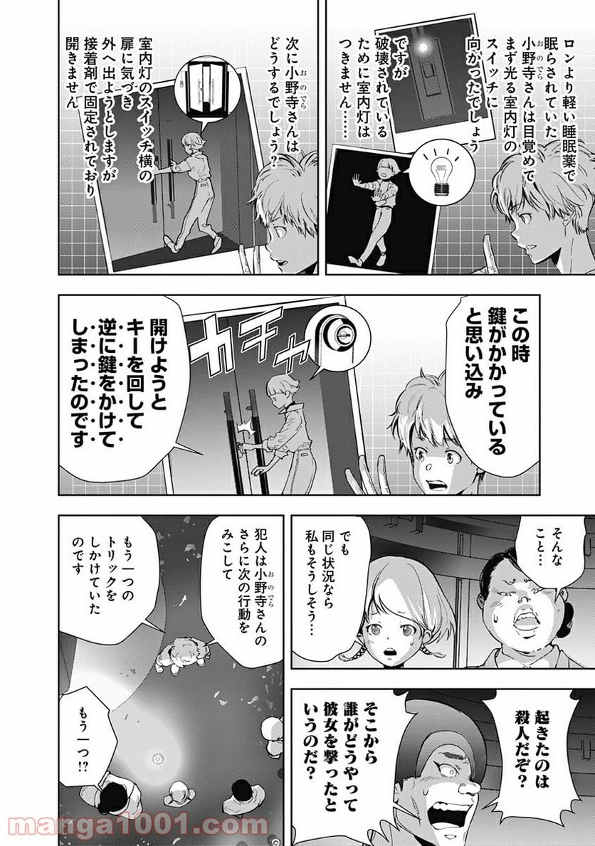 鴨乃橋ロンの禁断推理 第13話 - Page 8