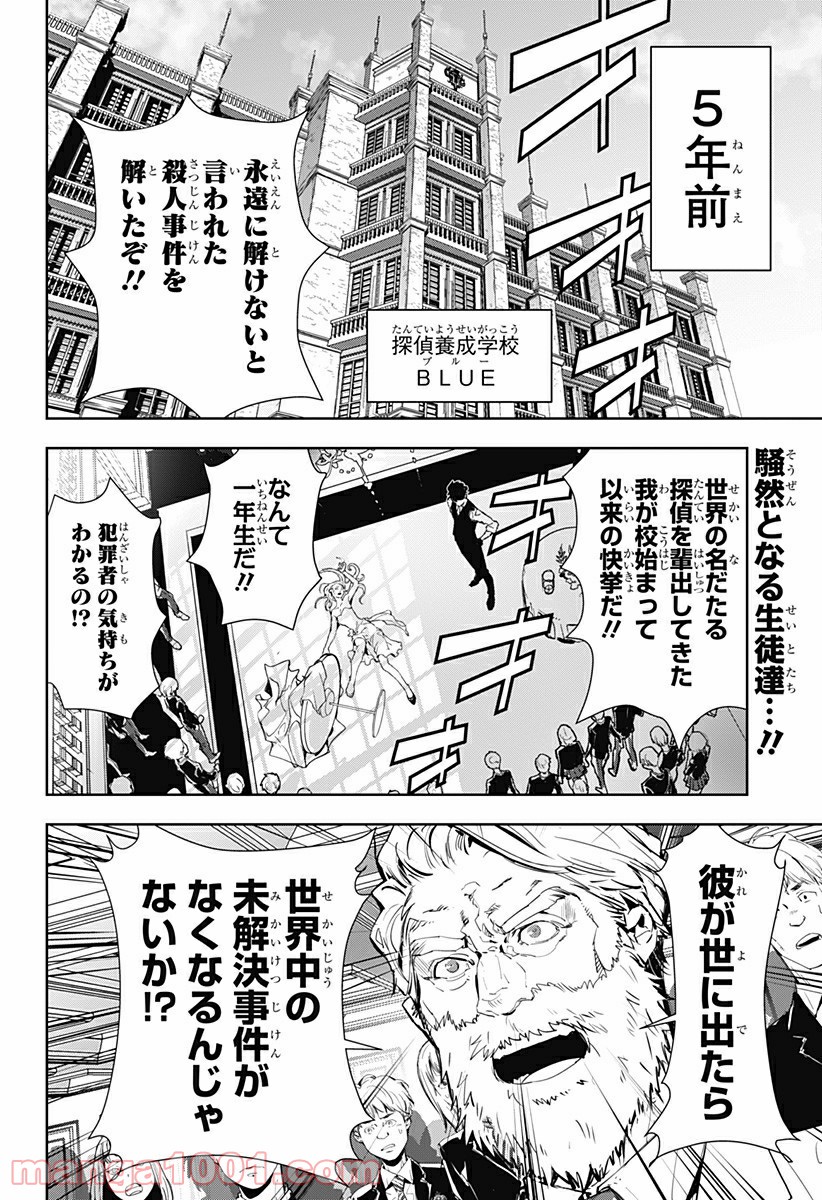 鴨乃橋ロンの禁断推理 第15.5話 - Page 2