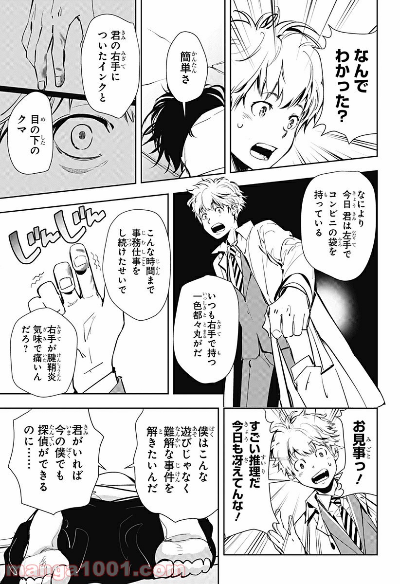 鴨乃橋ロンの禁断推理 第15.5話 - Page 7