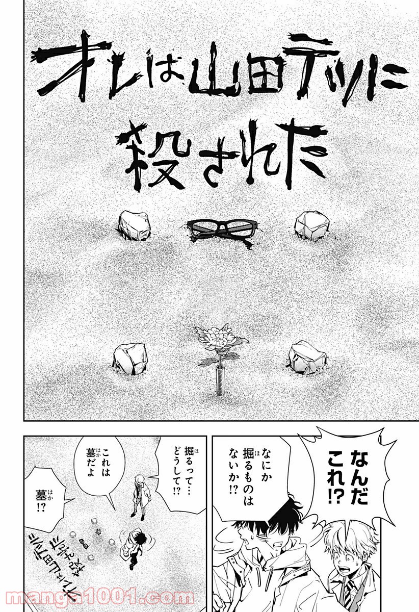 鴨乃橋ロンの禁断推理 第15.5話 - Page 10