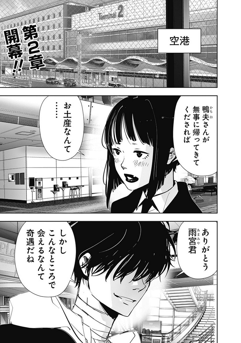 鴨乃橋ロンの禁断推理 第97話 - Page 1