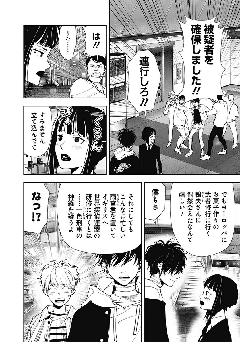 鴨乃橋ロンの禁断推理 第97話 - Page 2