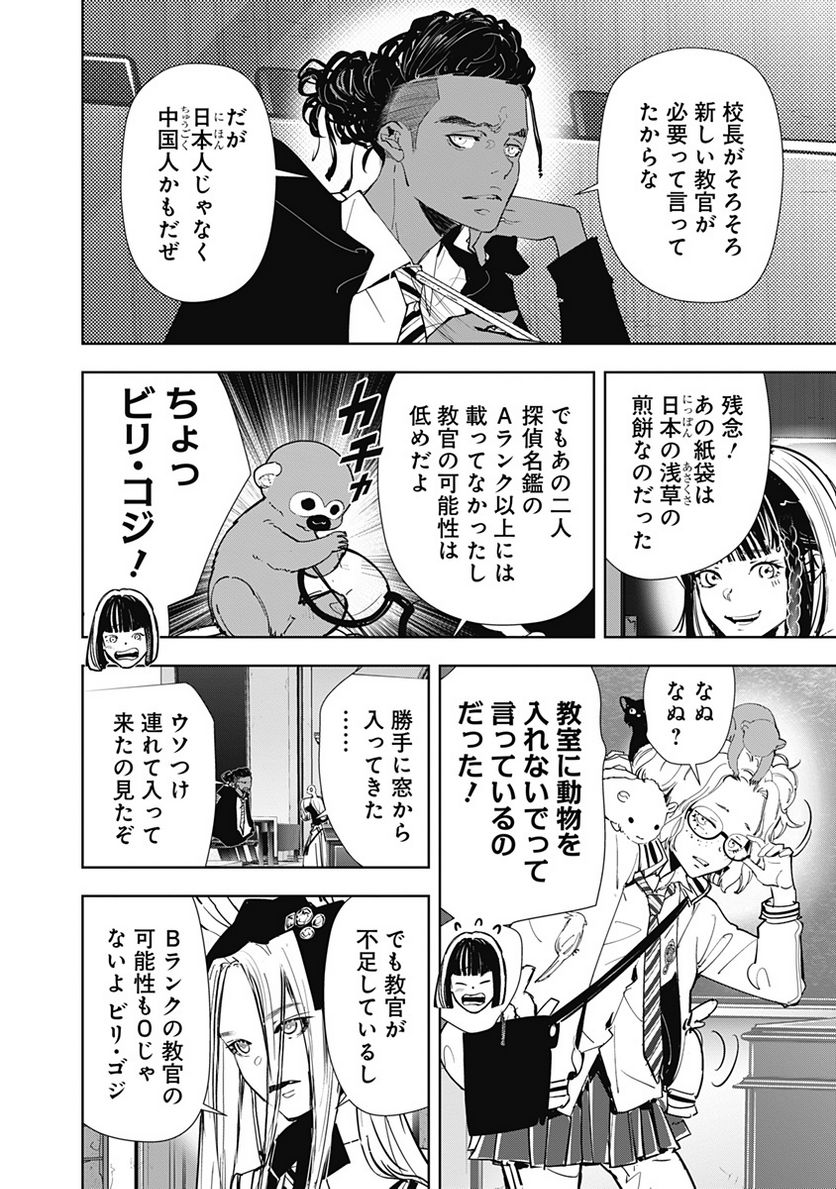 鴨乃橋ロンの禁断推理 第97話 - Page 16