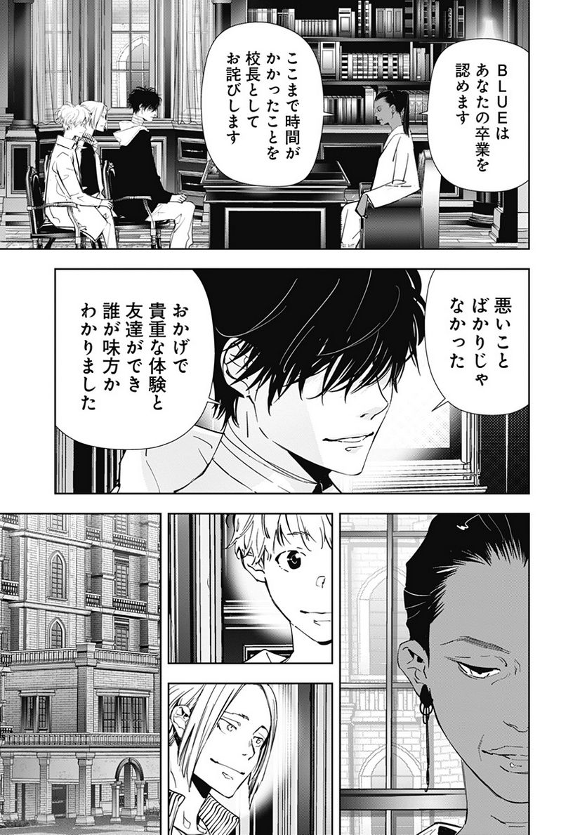 鴨乃橋ロンの禁断推理 第97話 - Page 19