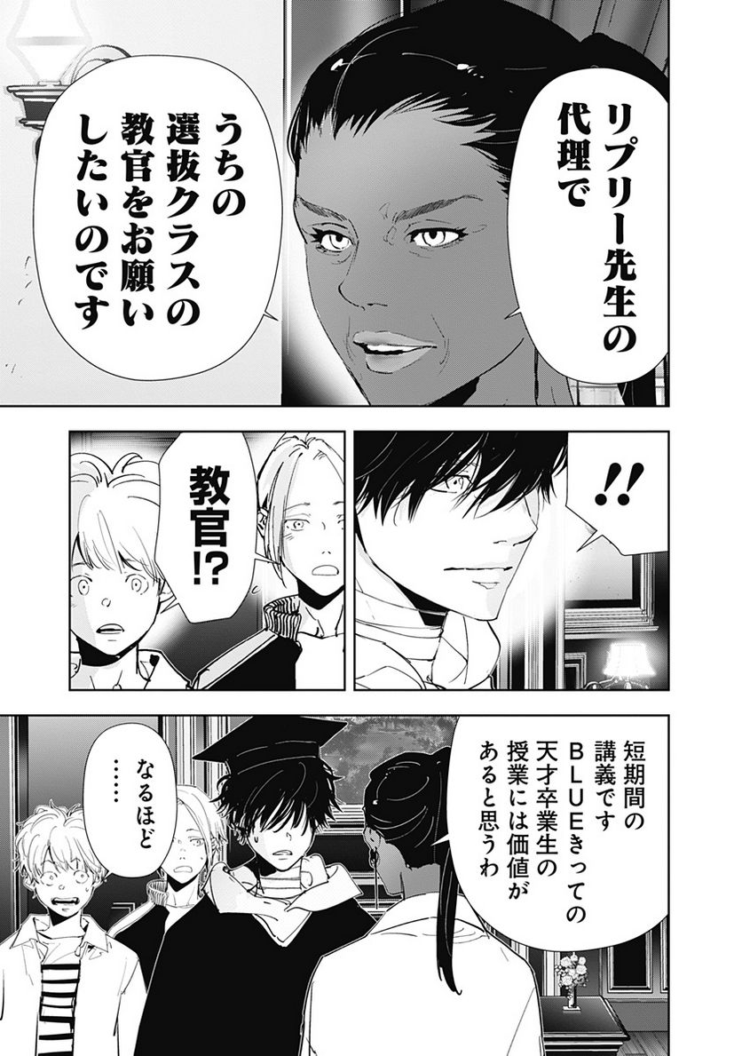 鴨乃橋ロンの禁断推理 第97話 - Page 23