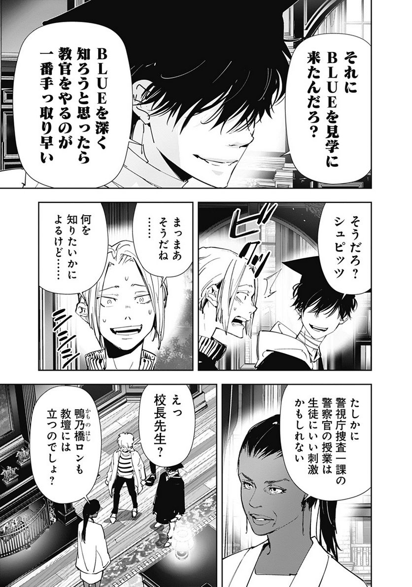 鴨乃橋ロンの禁断推理 第97話 - Page 25