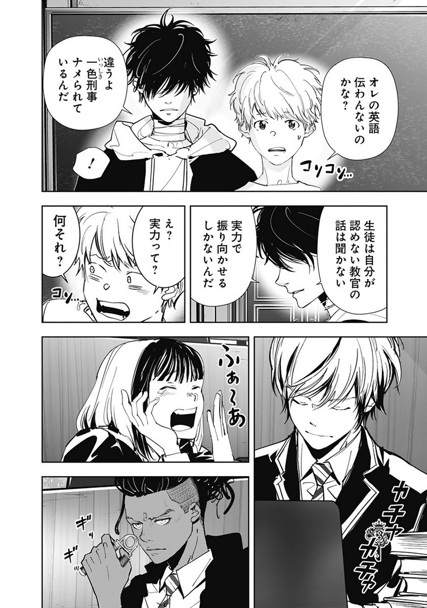 鴨乃橋ロンの禁断推理 第97話 - Page 28