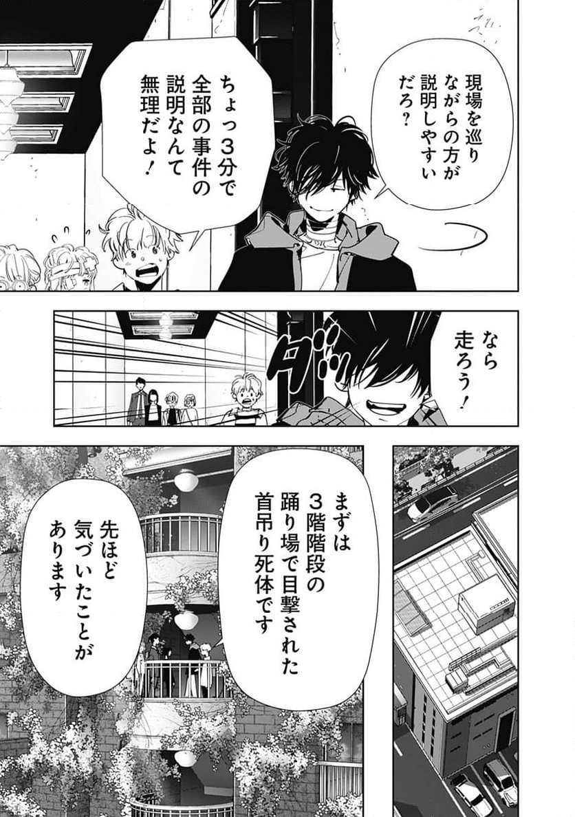 鴨乃橋ロンの禁断推理 第119話 - Page 5