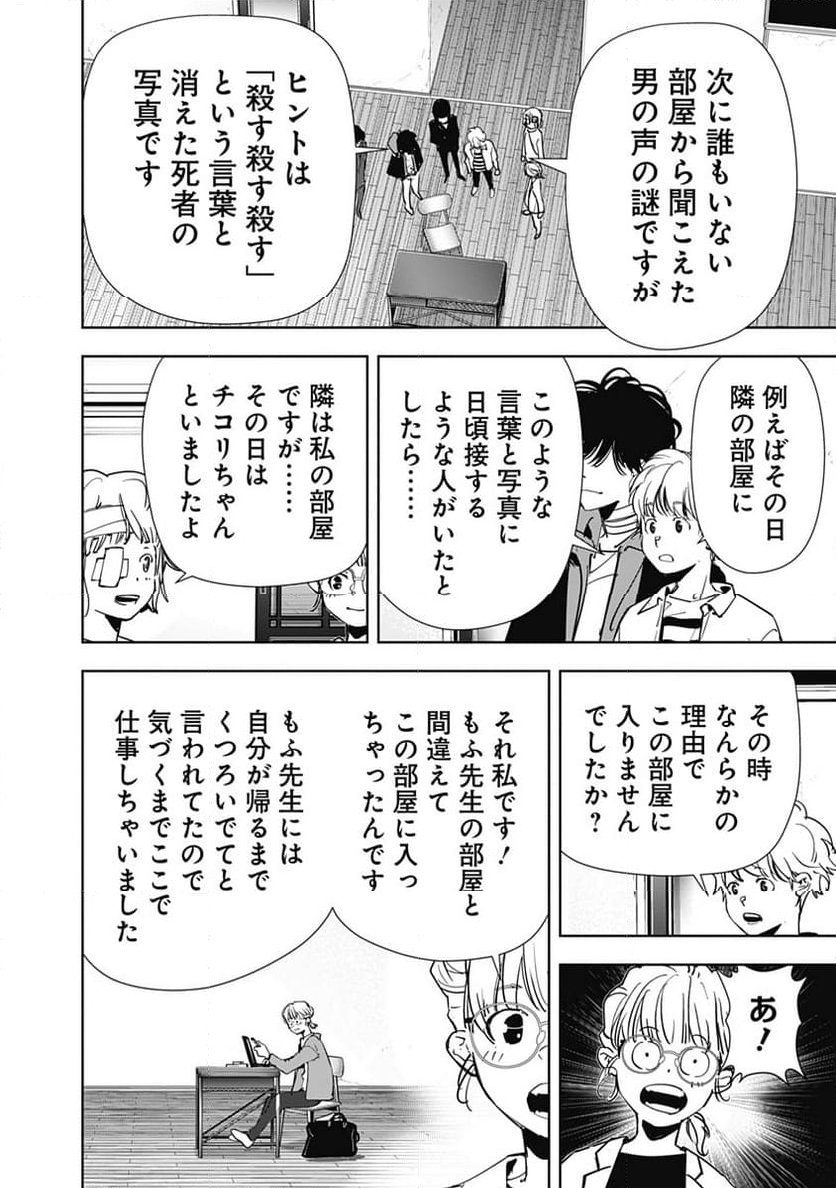 鴨乃橋ロンの禁断推理 第119話 - Page 10