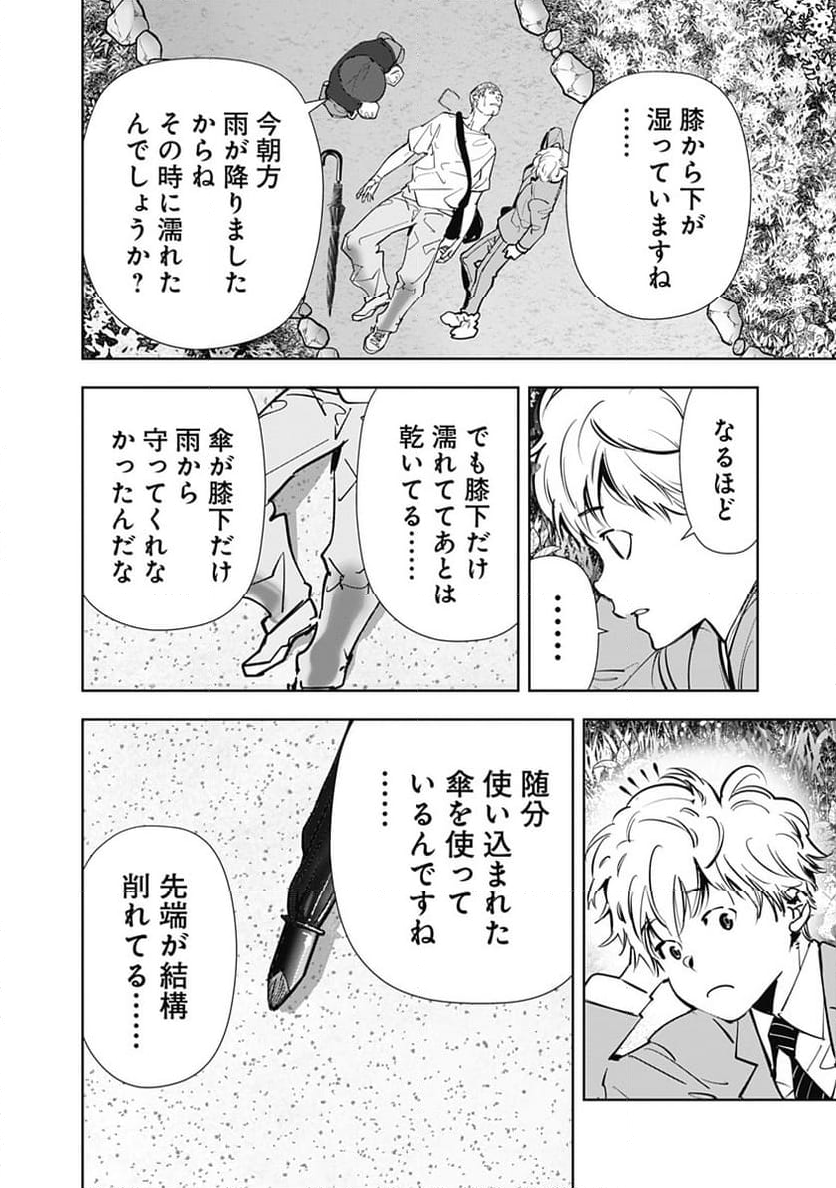 鴨乃橋ロンの禁断推理 第136話 - Page 14