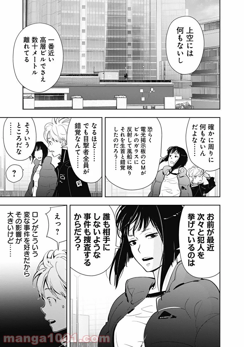 鴨乃橋ロンの禁断推理 - 第49話 - Page 13