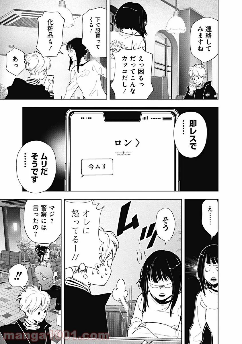 鴨乃橋ロンの禁断推理 - 第49話 - Page 9