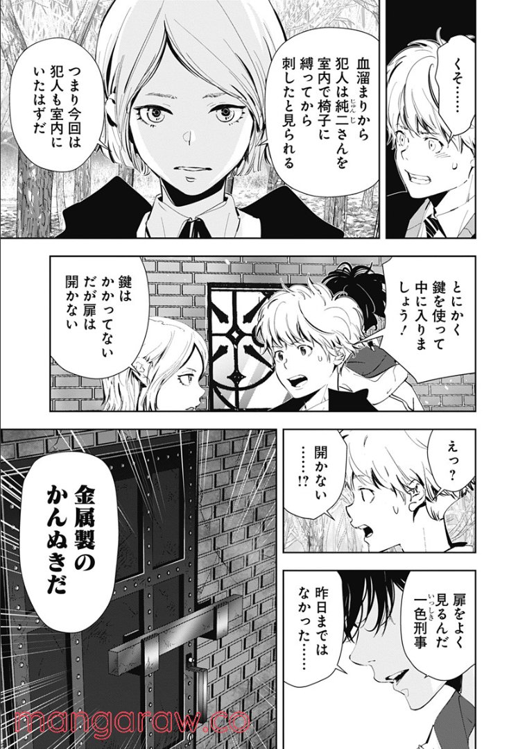 鴨乃橋ロンの禁断推理 第54話 - Page 5