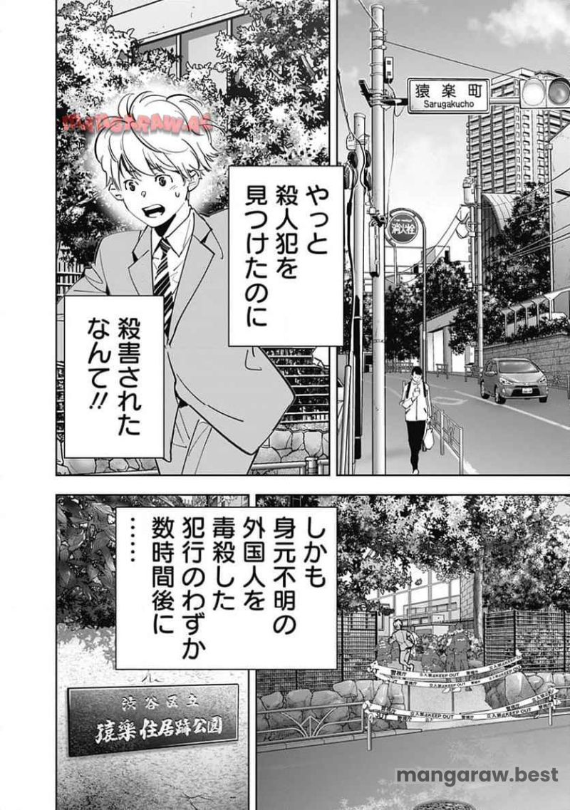 鴨乃橋ロンの禁断推理 第138話 - Page 2