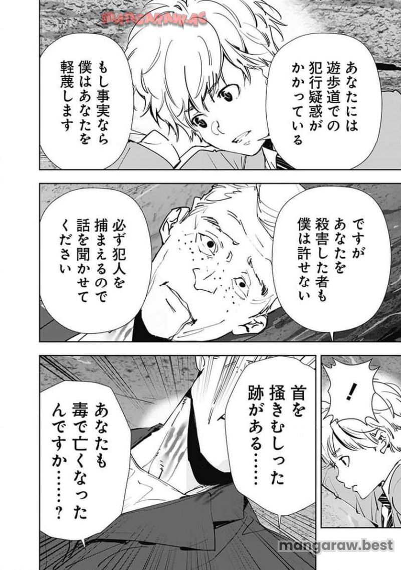 鴨乃橋ロンの禁断推理 第138話 - Page 6