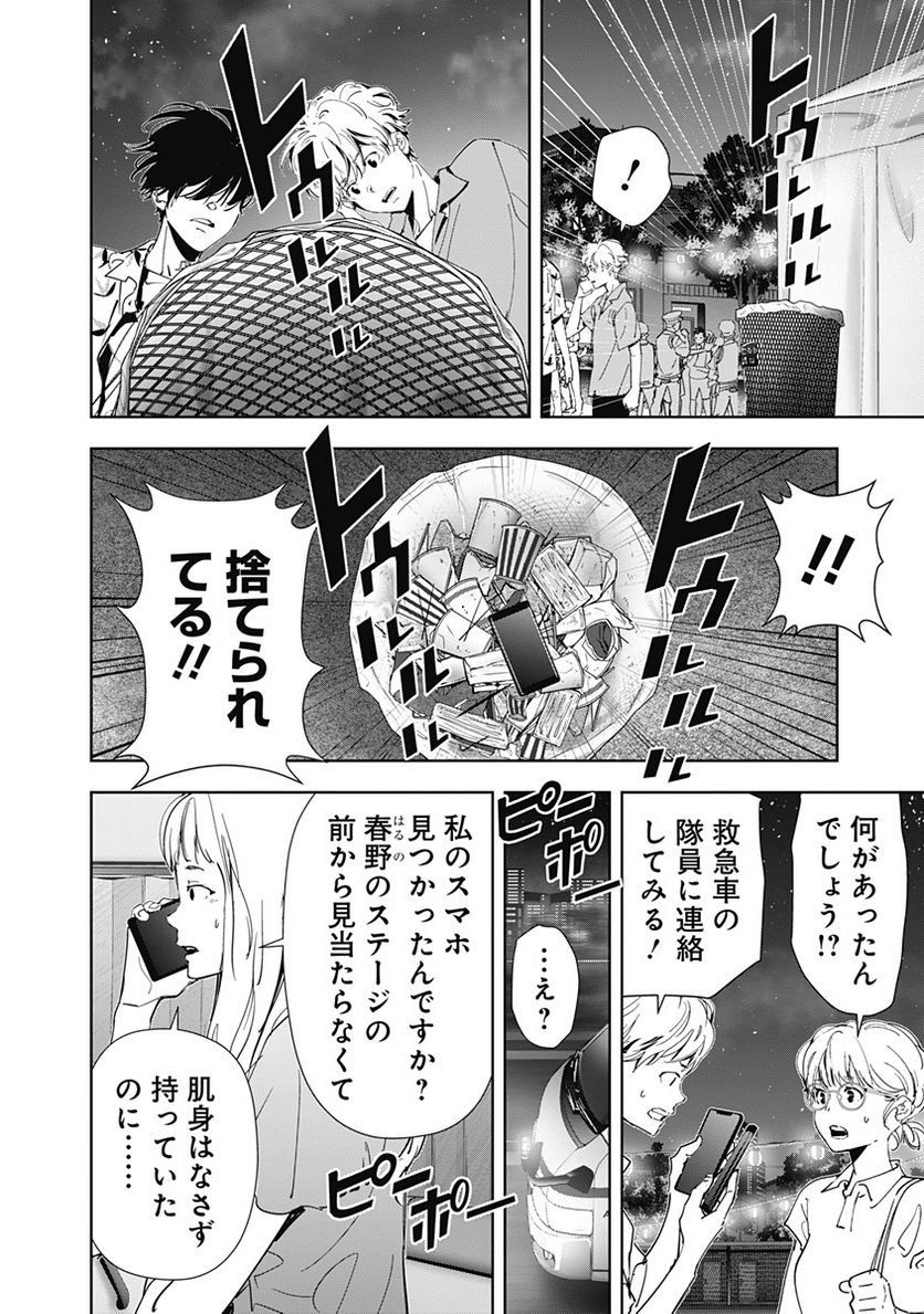 鴨乃橋ロンの禁断推理 第70話 - Page 6