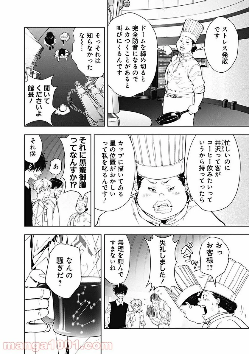 鴨乃橋ロンの禁断推理 - 第9話 - Page 12