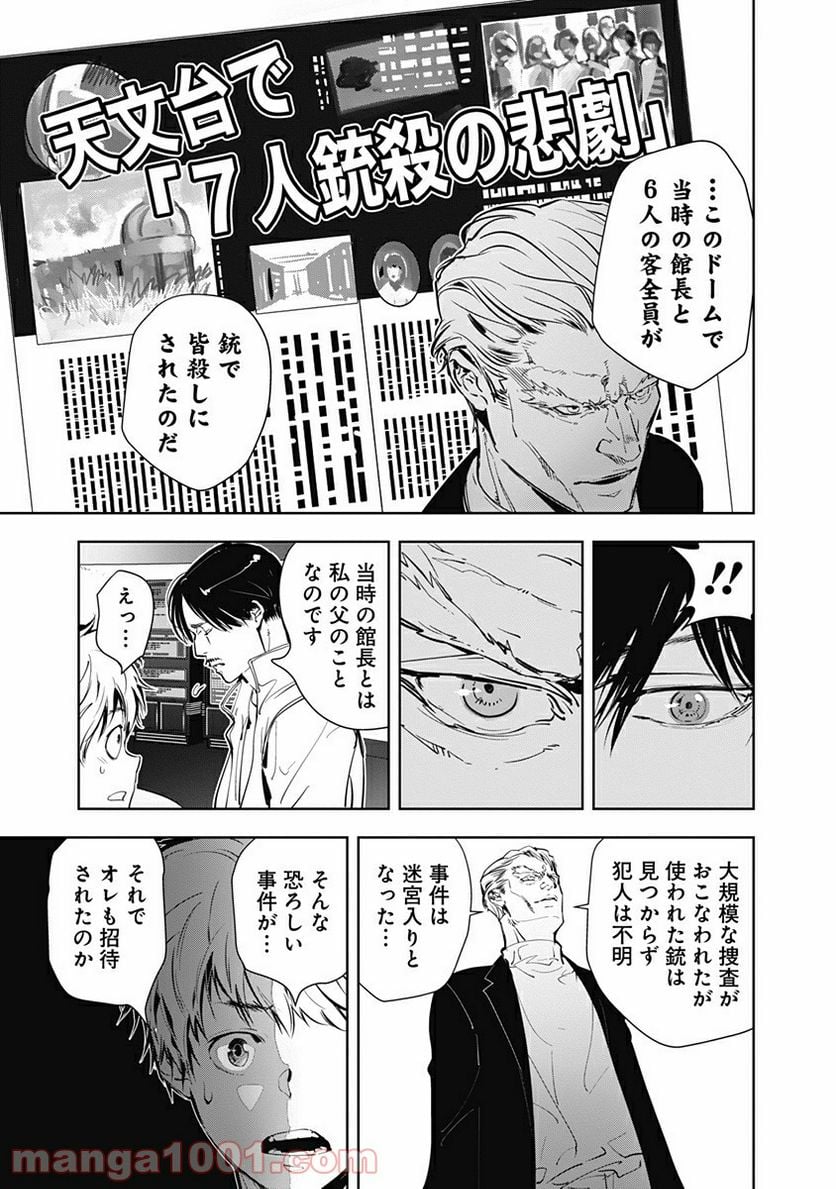 鴨乃橋ロンの禁断推理 第9話 - Page 17