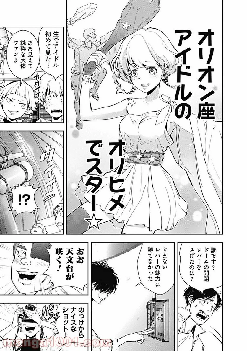 鴨乃橋ロンの禁断推理 第9話 - Page 19