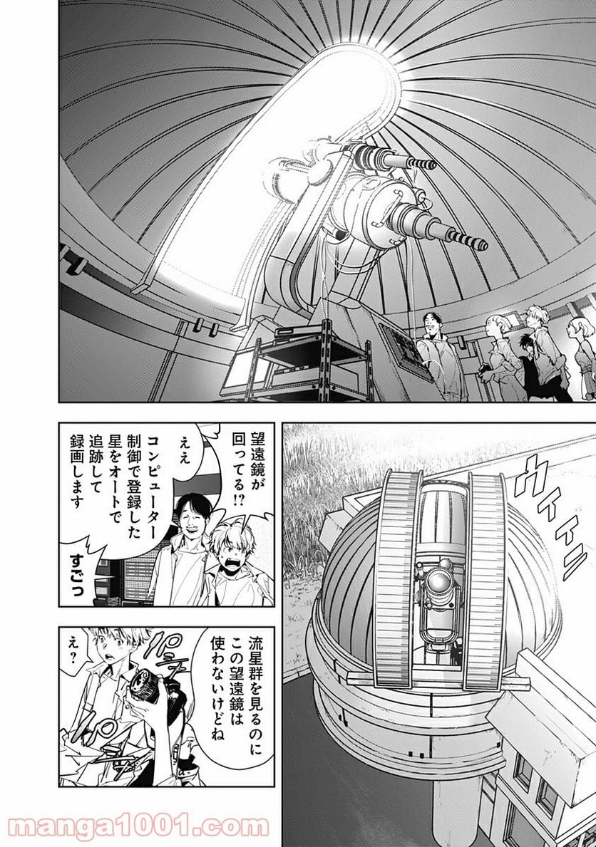 鴨乃橋ロンの禁断推理 - 第9話 - Page 20