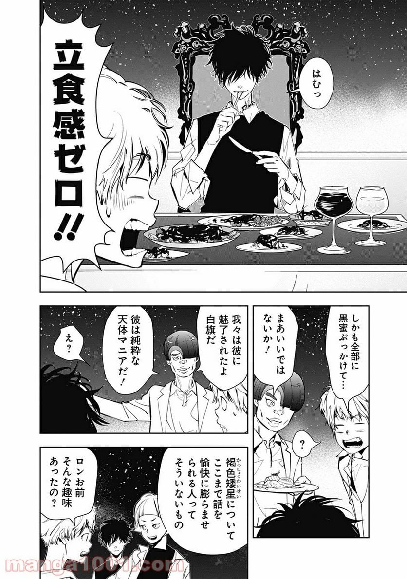 鴨乃橋ロンの禁断推理 第9話 - Page 22