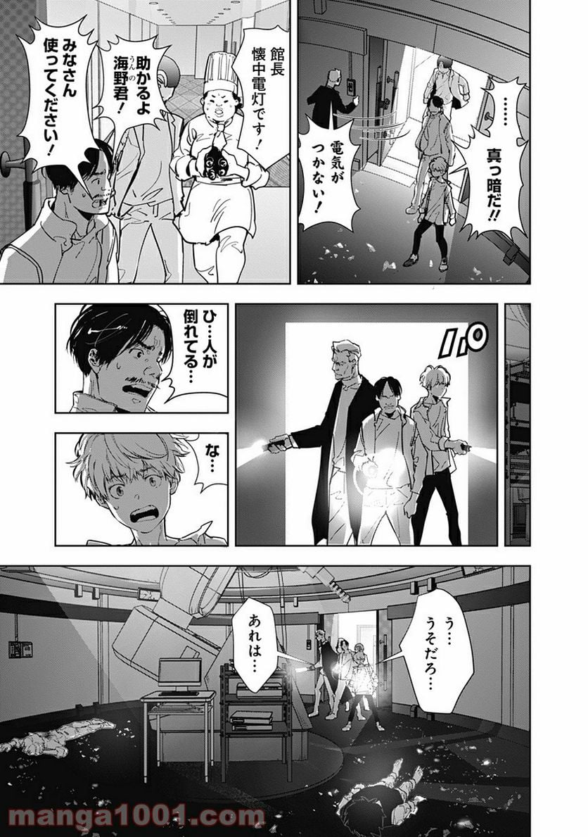 鴨乃橋ロンの禁断推理 第9話 - Page 33