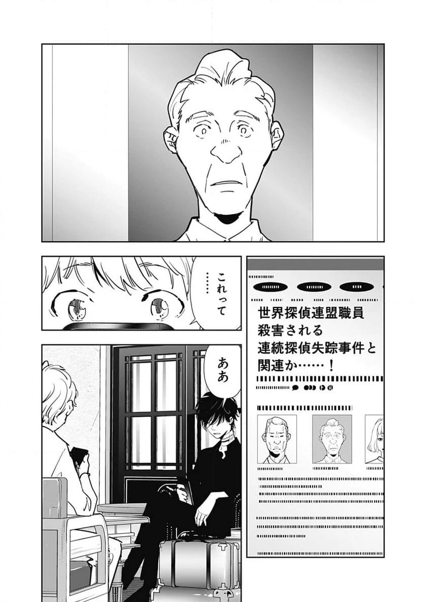 鴨乃橋ロンの禁断推理 第125話 - Page 10