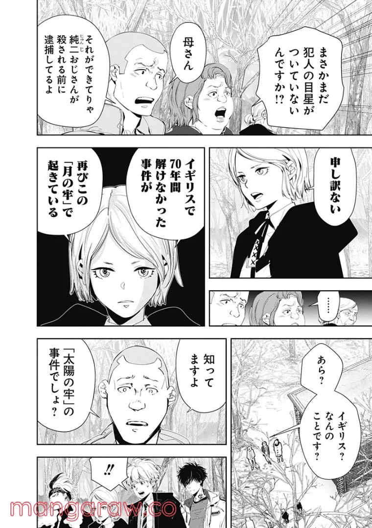 鴨乃橋ロンの禁断推理 第55話 - Page 2