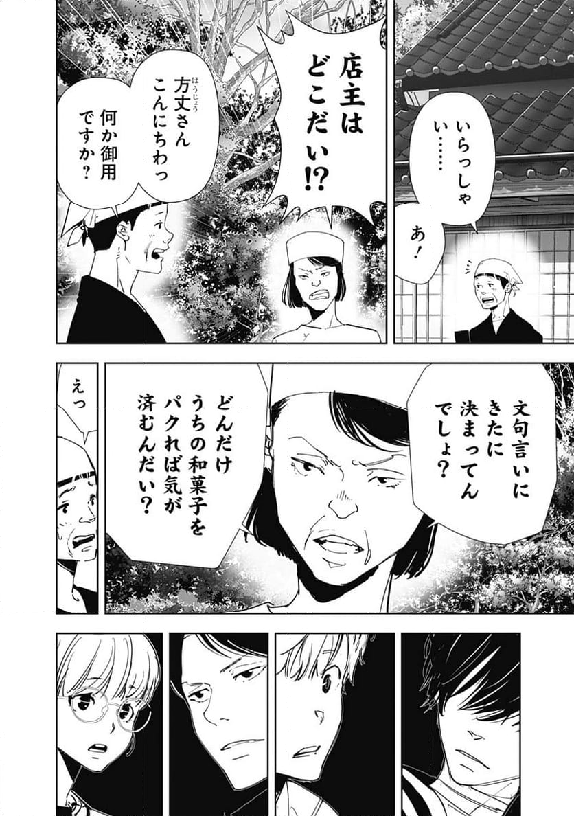 鴨乃橋ロンの禁断推理 第121話 - Page 11