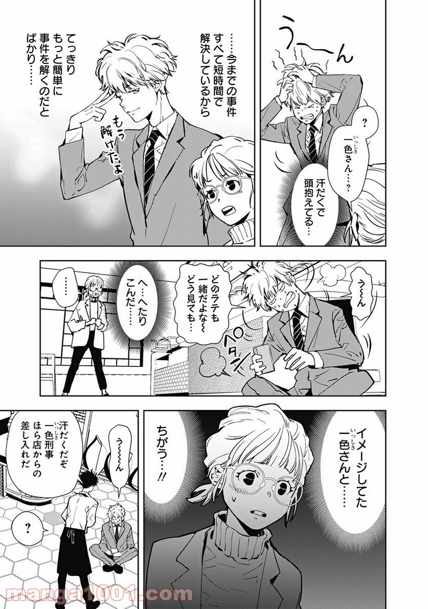 鴨乃橋ロンの禁断推理 第15話 - Page 11