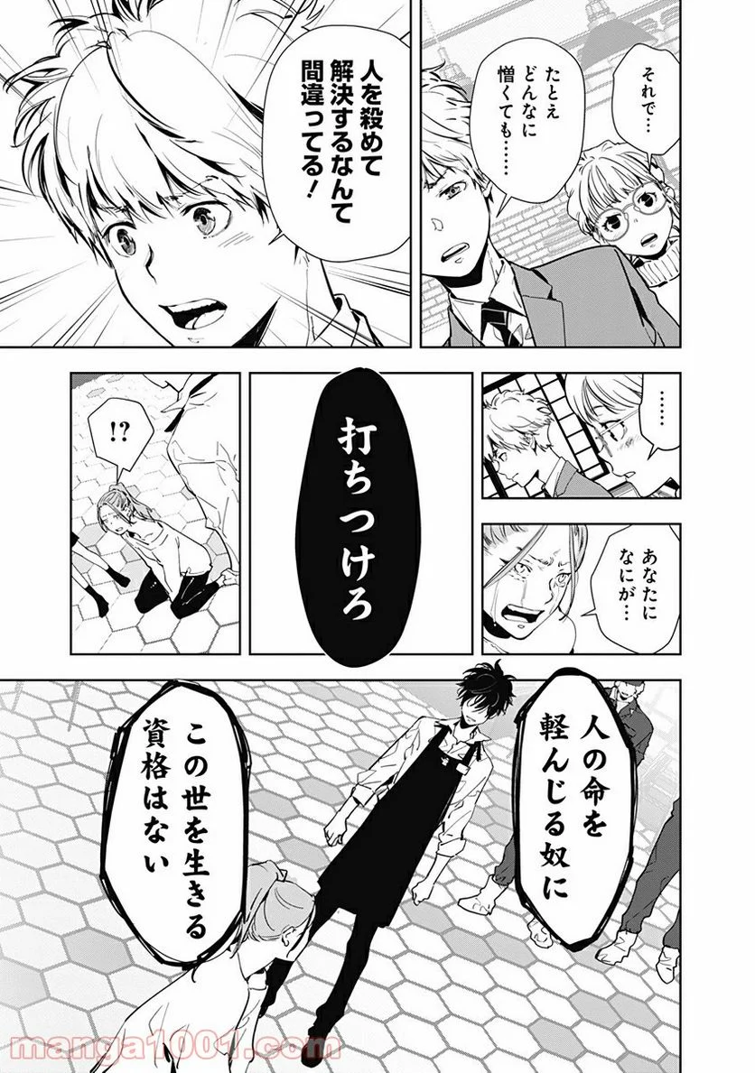 鴨乃橋ロンの禁断推理 第15話 - Page 19