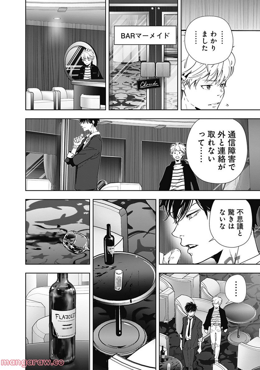 鴨乃橋ロンの禁断推理 第79話 - Page 9