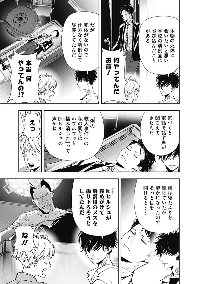 鴨乃橋ロンの禁断推理 - 第63話 - Page 15