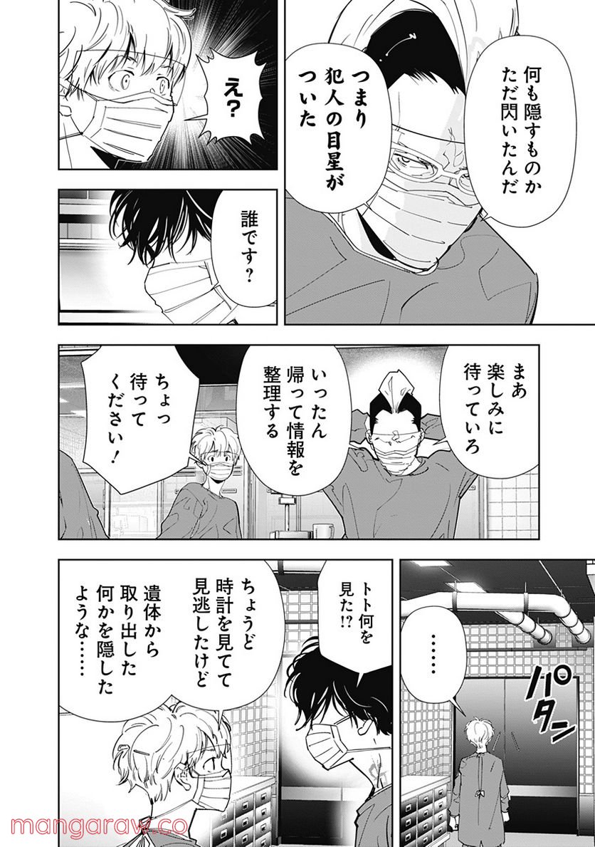 鴨乃橋ロンの禁断推理 第65話 - Page 16