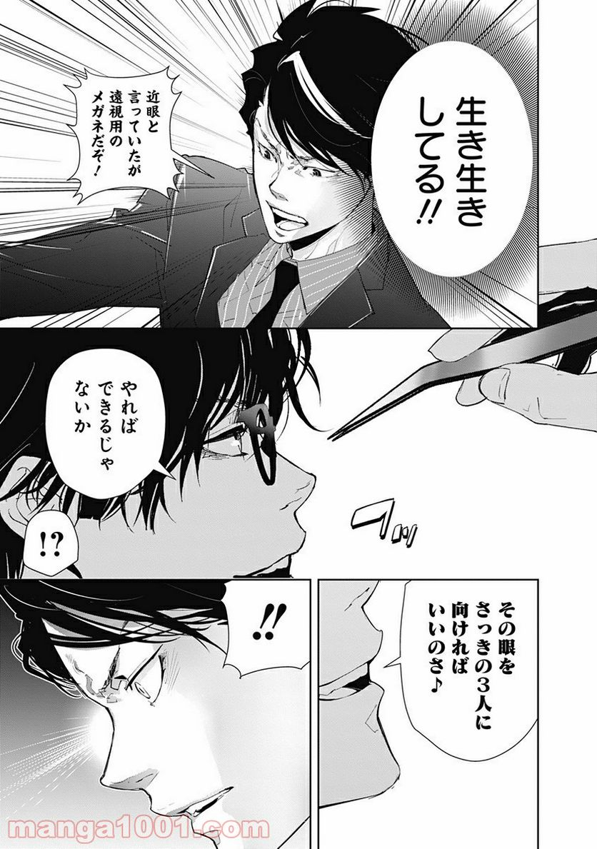 鴨乃橋ロンの禁断推理 - 第17話 - Page 17