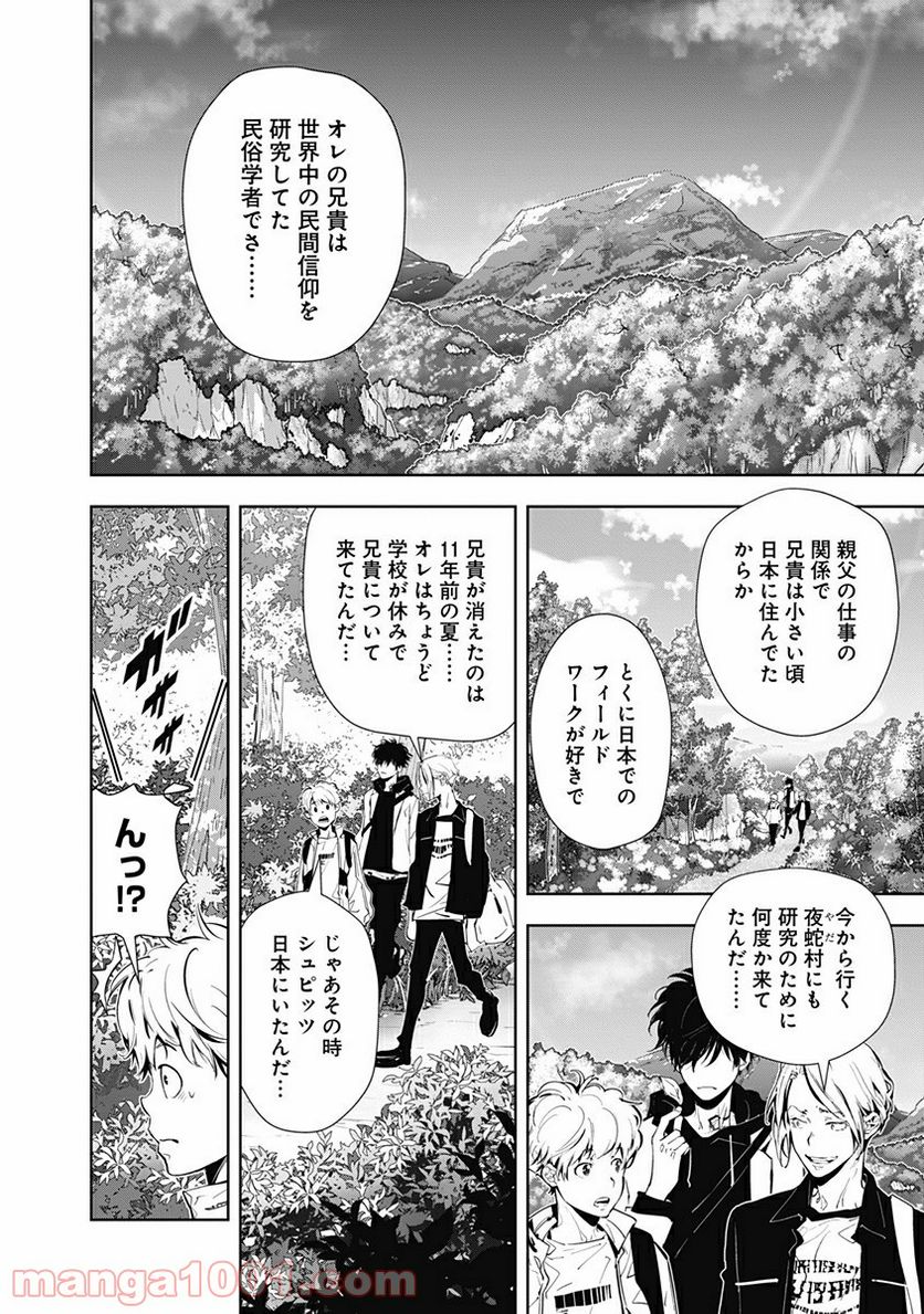 鴨乃橋ロンの禁断推理 第18話 - Page 12