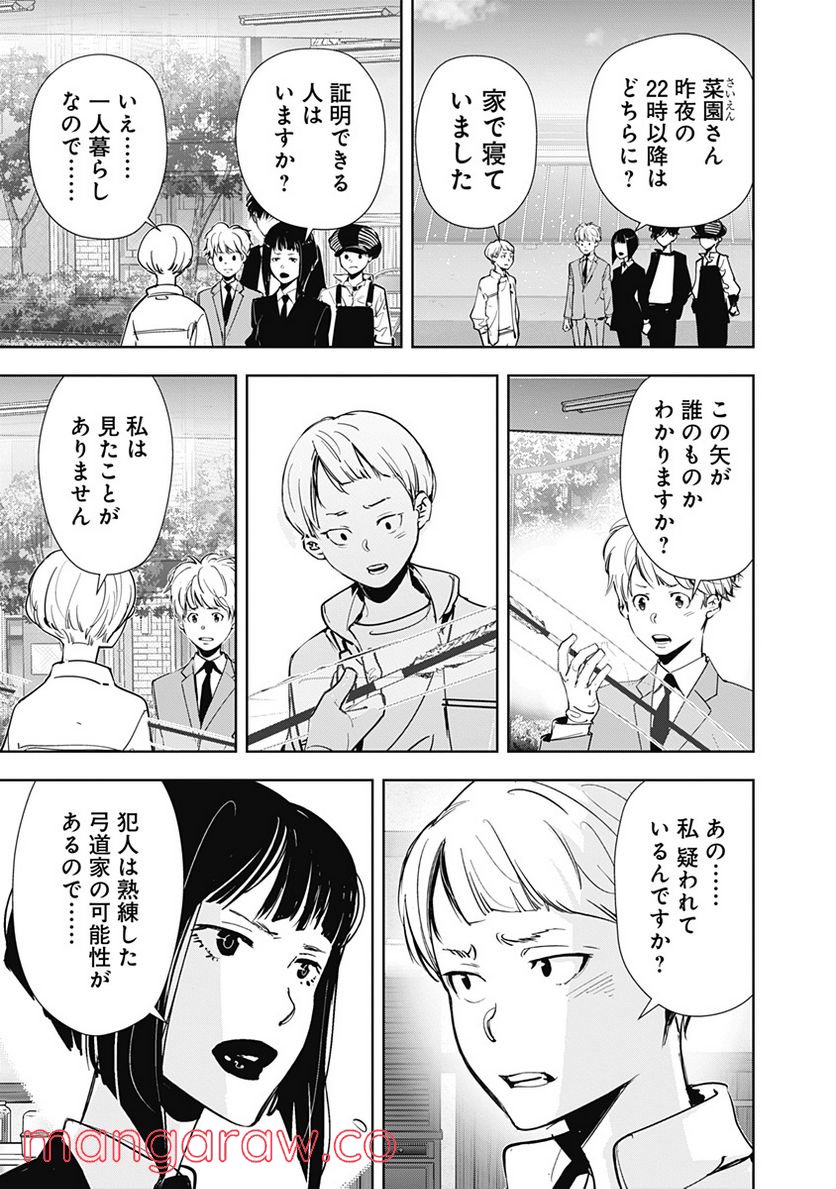 鴨乃橋ロンの禁断推理 第61話 - Page 11