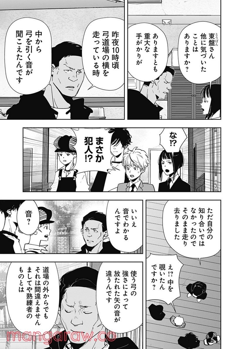 鴨乃橋ロンの禁断推理 第61話 - Page 13