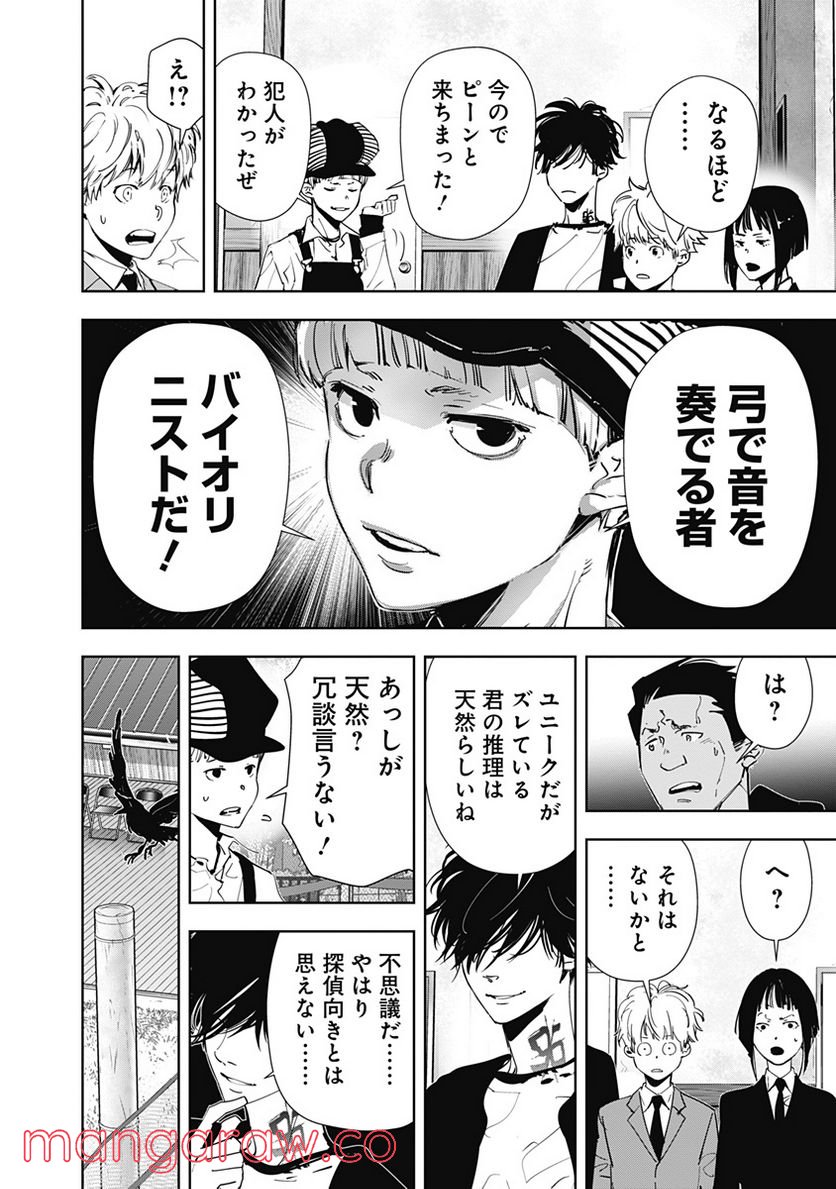 鴨乃橋ロンの禁断推理 第61話 - Page 14