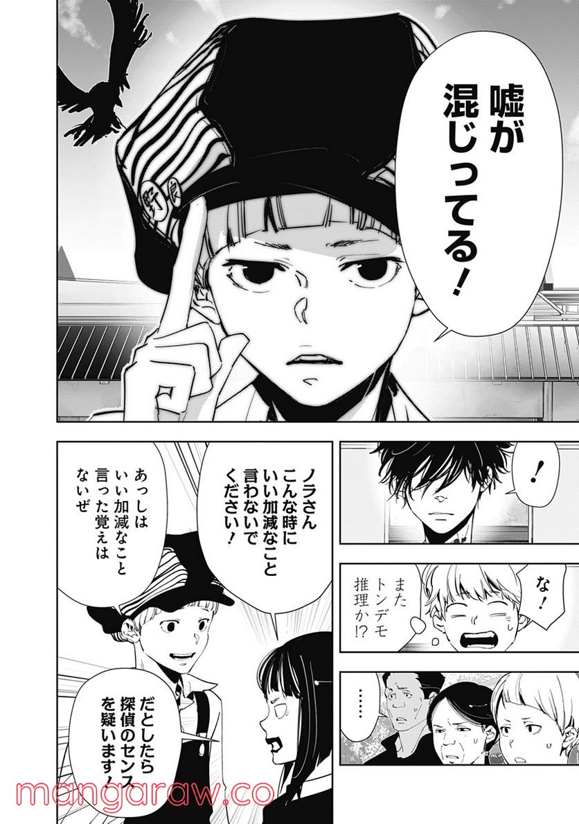 鴨乃橋ロンの禁断推理 第61話 - Page 18