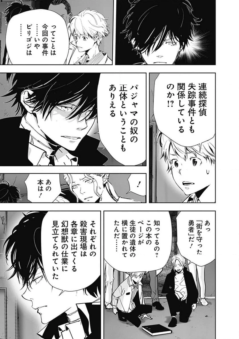 鴨乃橋ロンの禁断推理 第114話 - Page 11