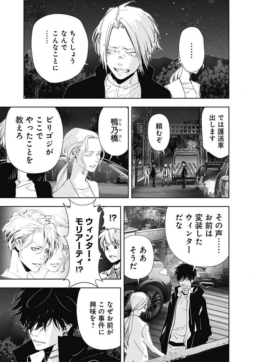 鴨乃橋ロンの禁断推理 第114話 - Page 7