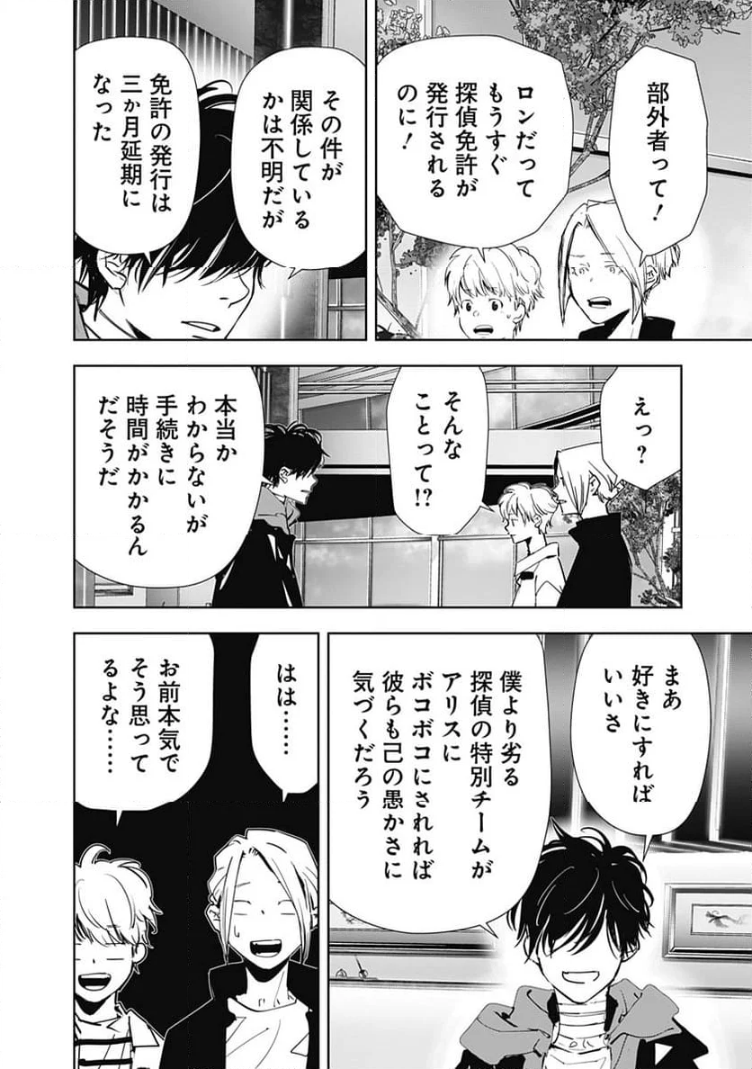 鴨乃橋ロンの禁断推理 第116話 - Page 6