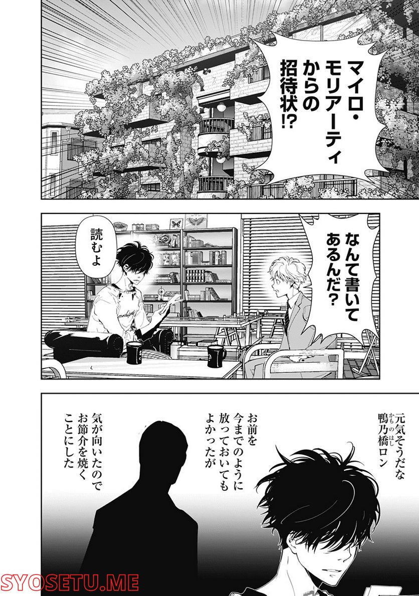 鴨乃橋ロンの禁断推理 第73話 - Page 2