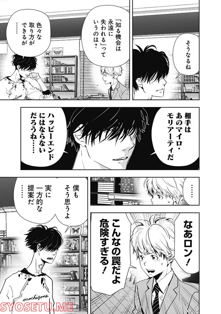 鴨乃橋ロンの禁断推理 第73話 - Page 5