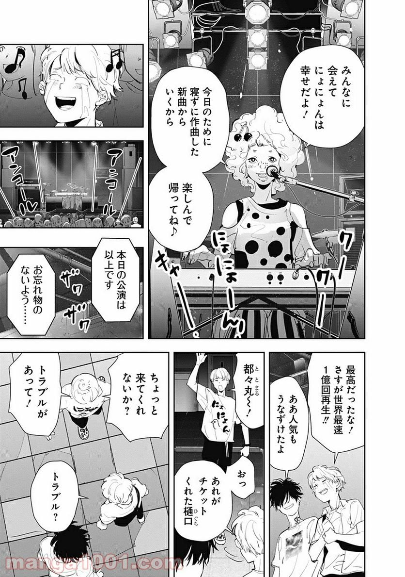 鴨乃橋ロンの禁断推理 第31話 - Page 11